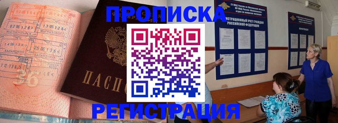 купить прописку в Заводоуковске